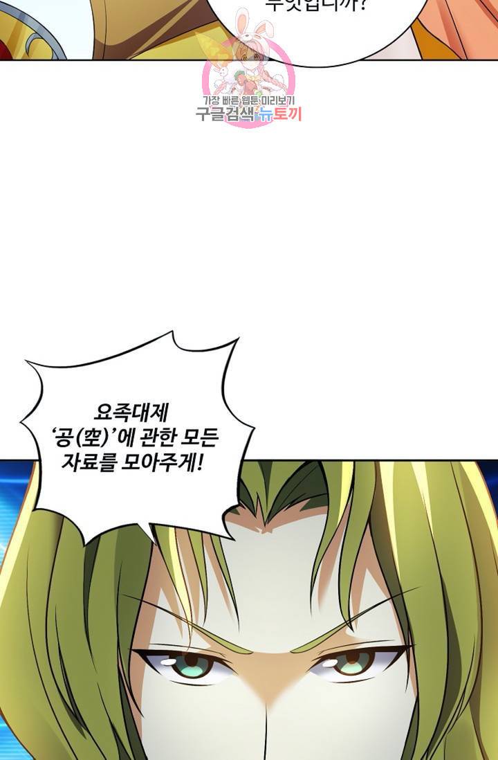 천신결 79화 68