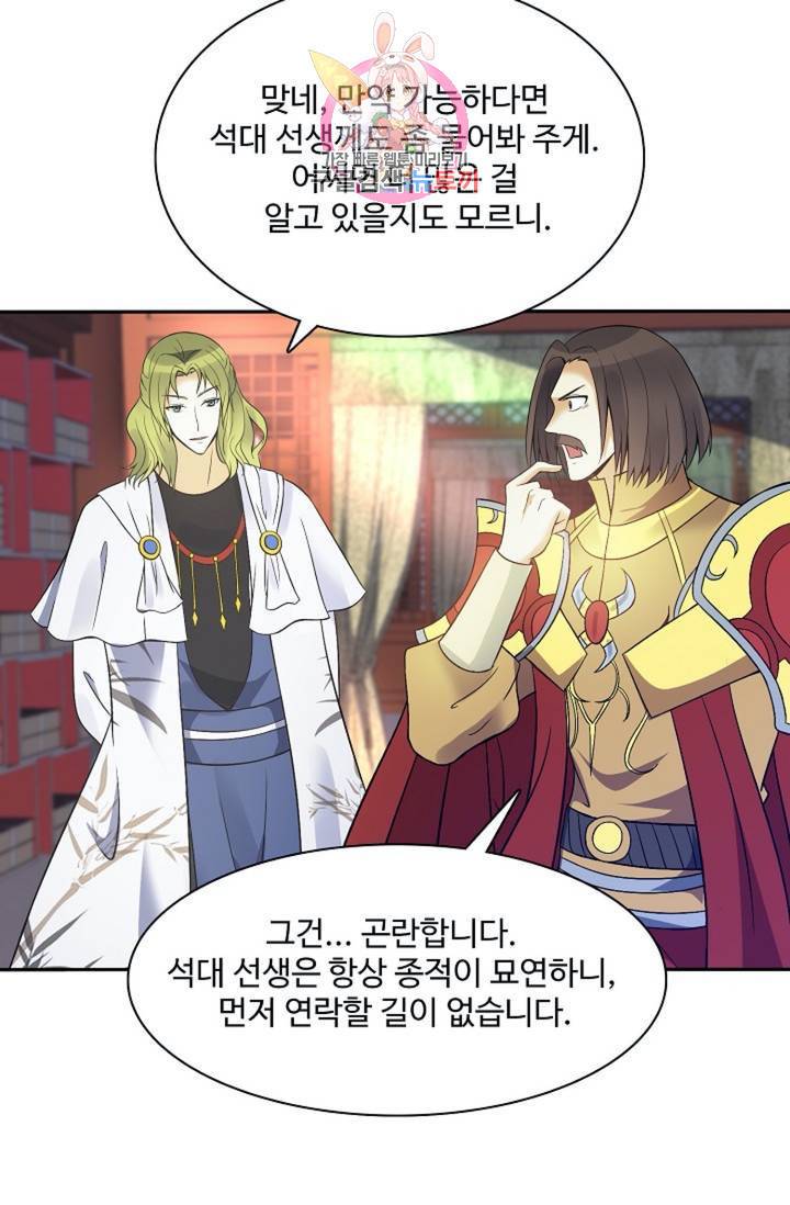 천신결 79화 71
