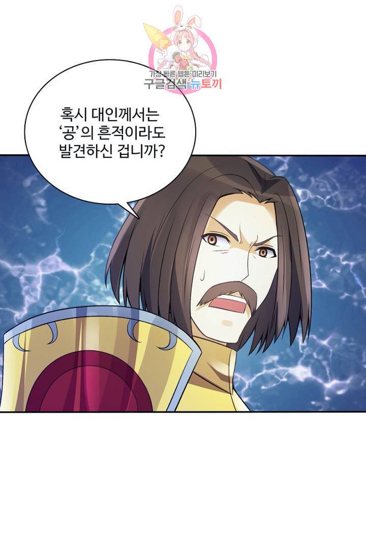 천신결 79화 72