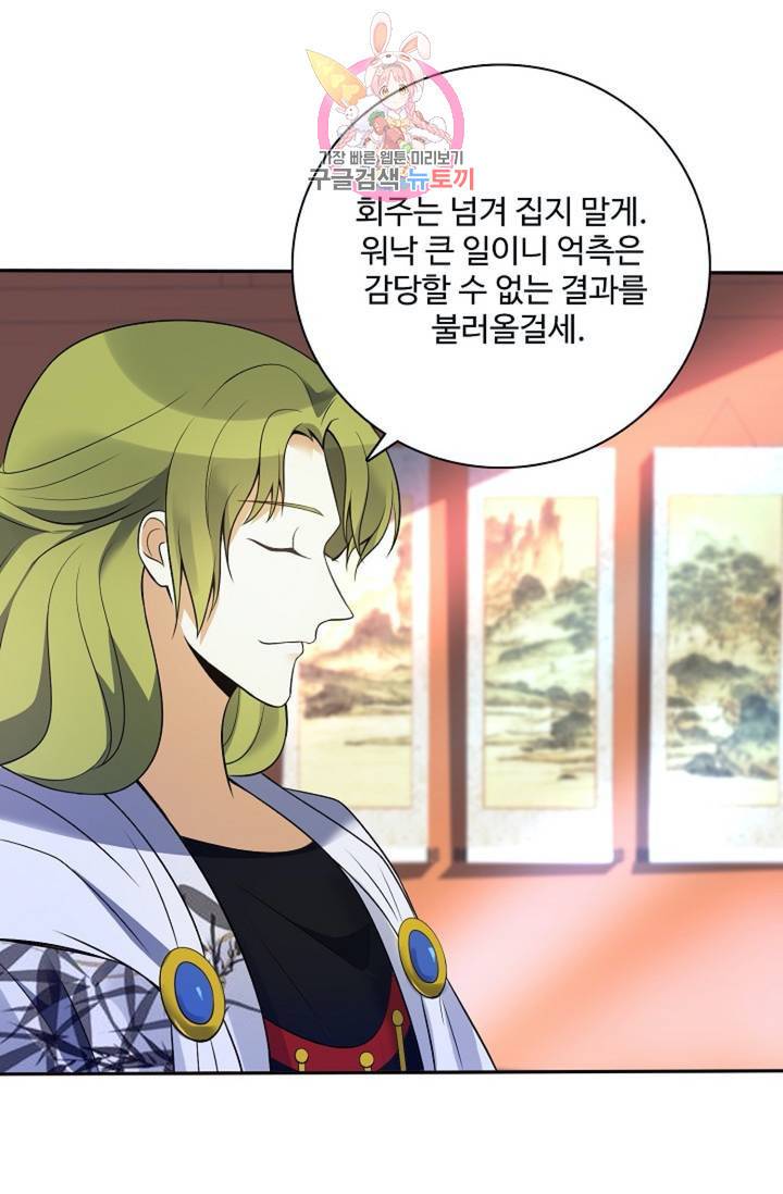 천신결 79화 73