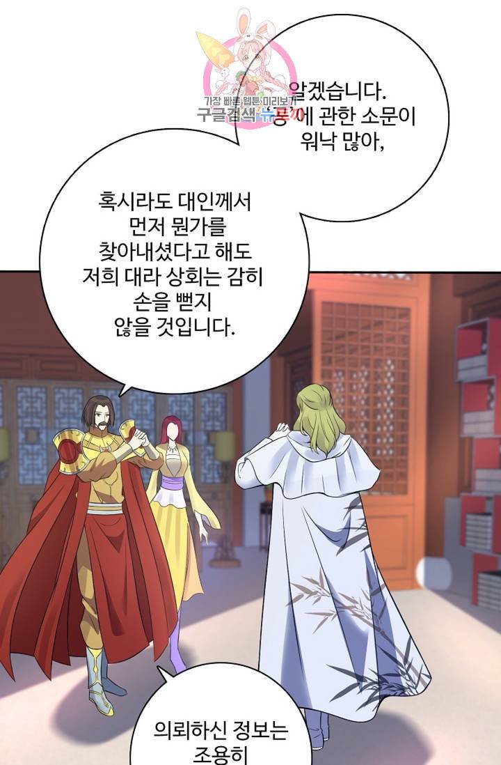 천신결 79화 74