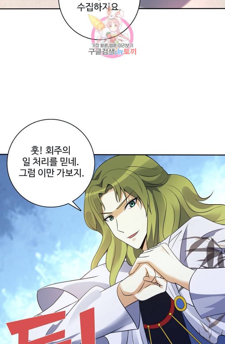 천신결 79화 75