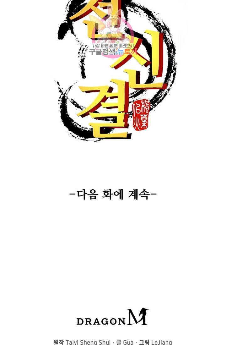 천신결 79화 77