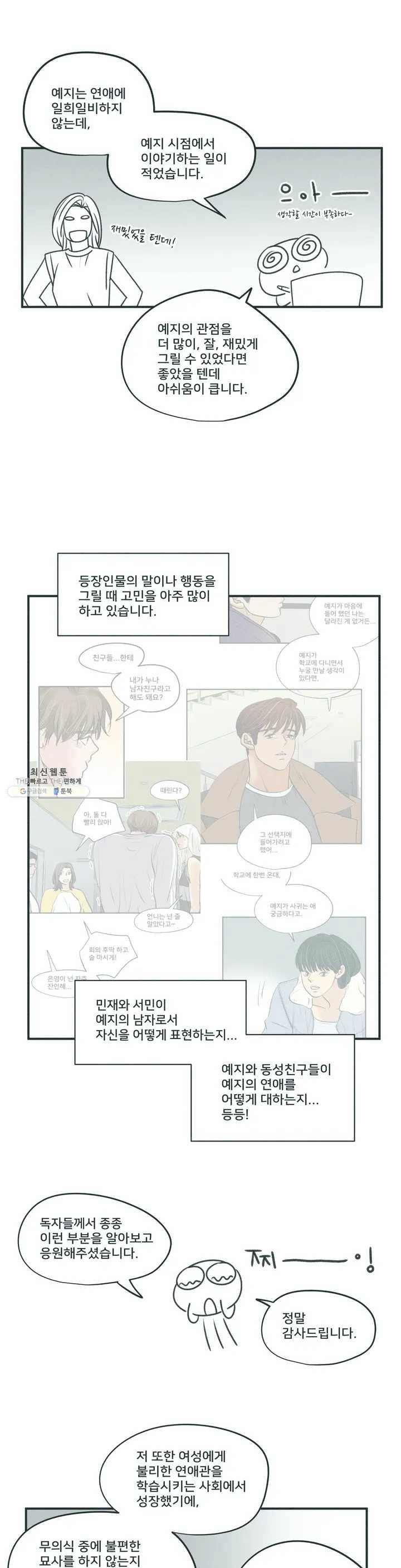 지금 무슨 생각해? 1부 후기 2