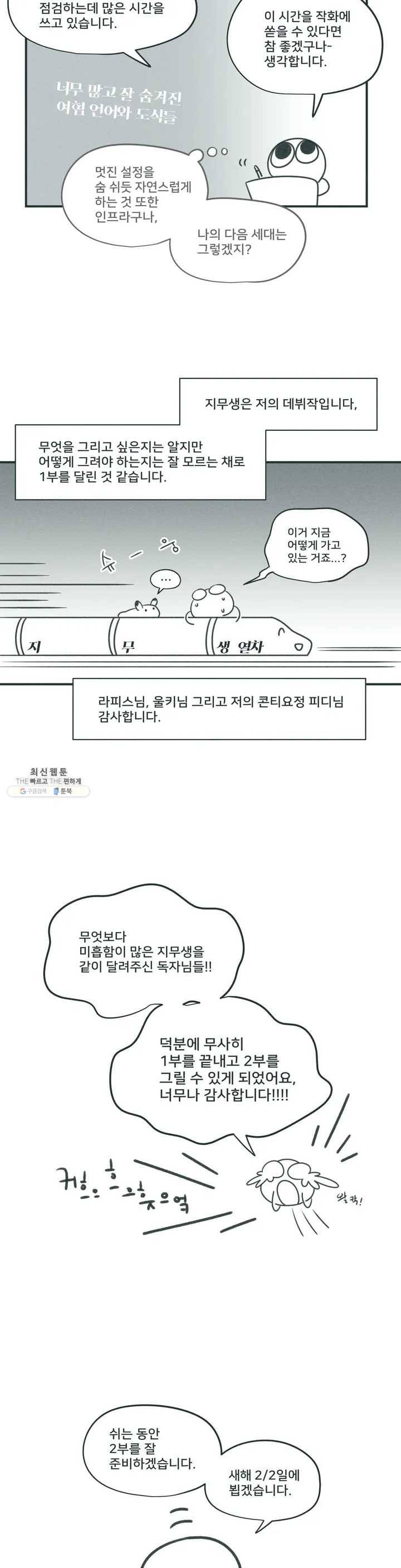 지금 무슨 생각해? 1부 후기 3