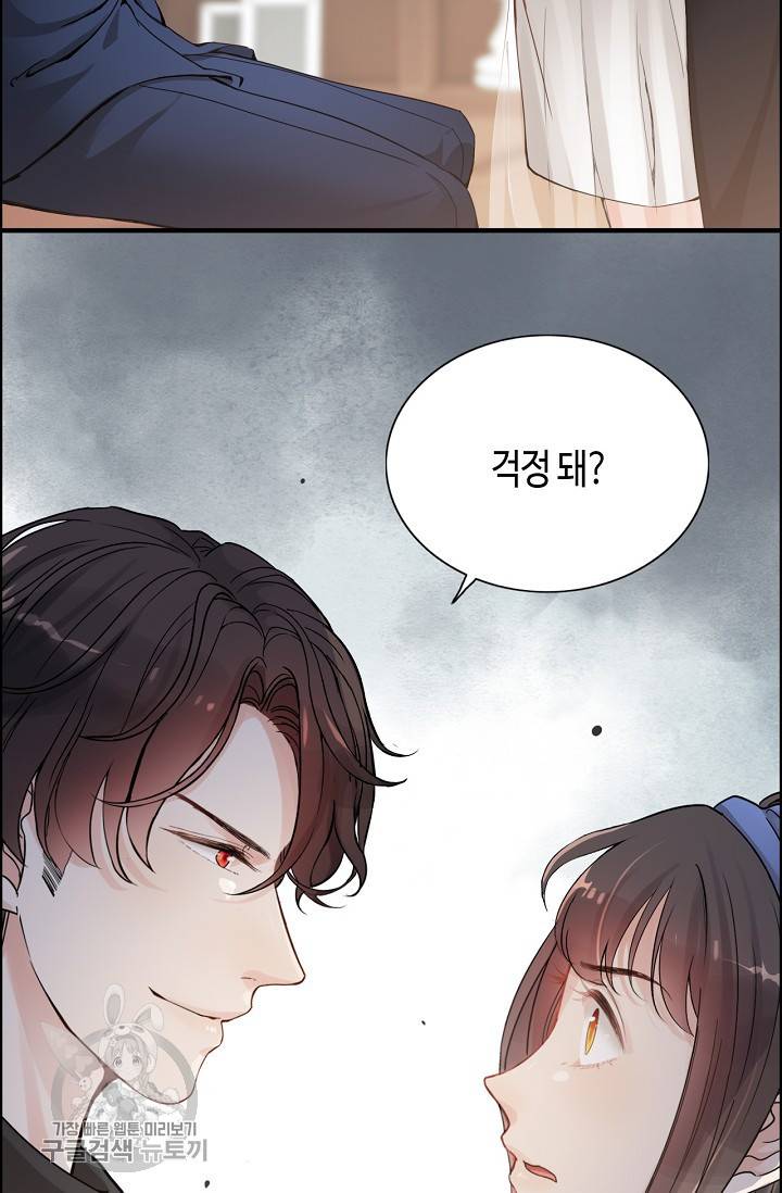 속도위반 대표님과 계약 아내 269화 2
