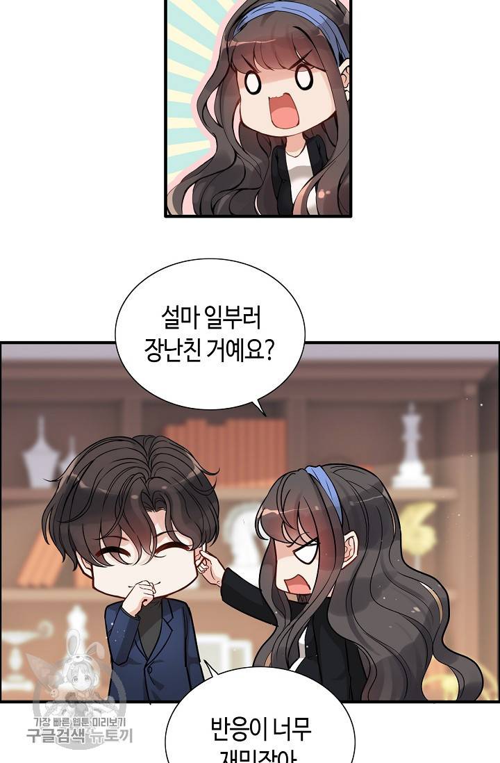 속도위반 대표님과 계약 아내 269화 4