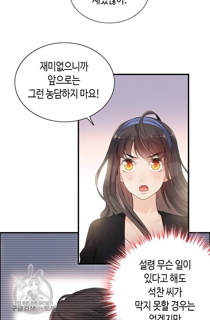 속도위반 대표님과 계약 아내 269화 5