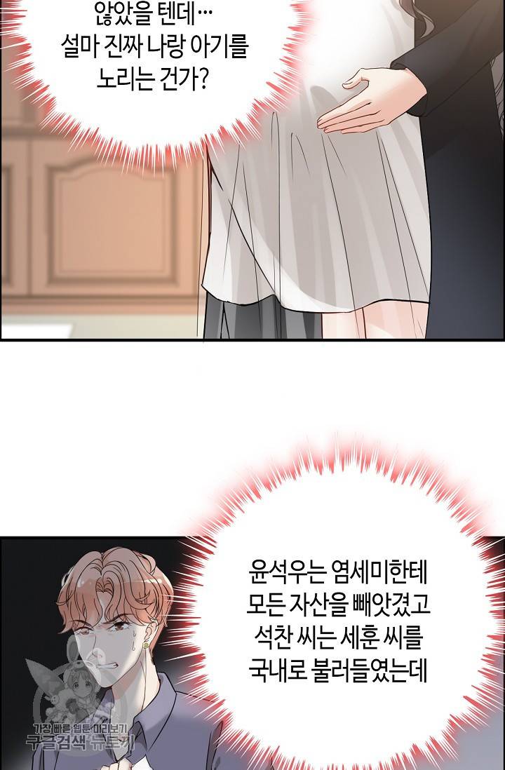 속도위반 대표님과 계약 아내 269화 7