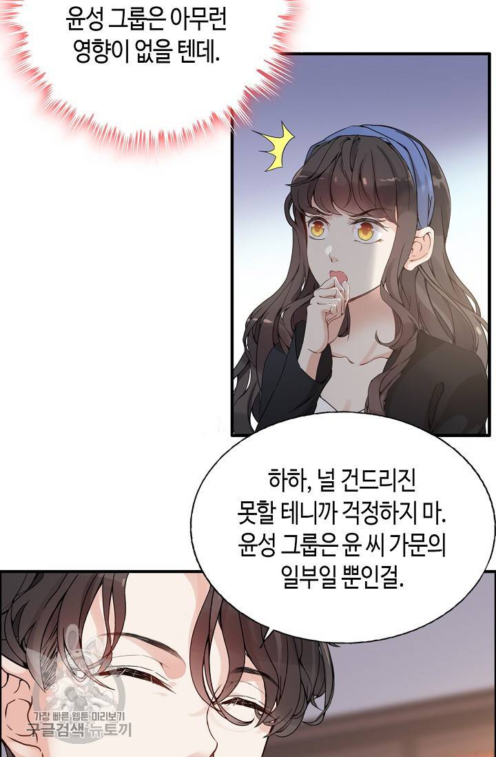 속도위반 대표님과 계약 아내 269화 9