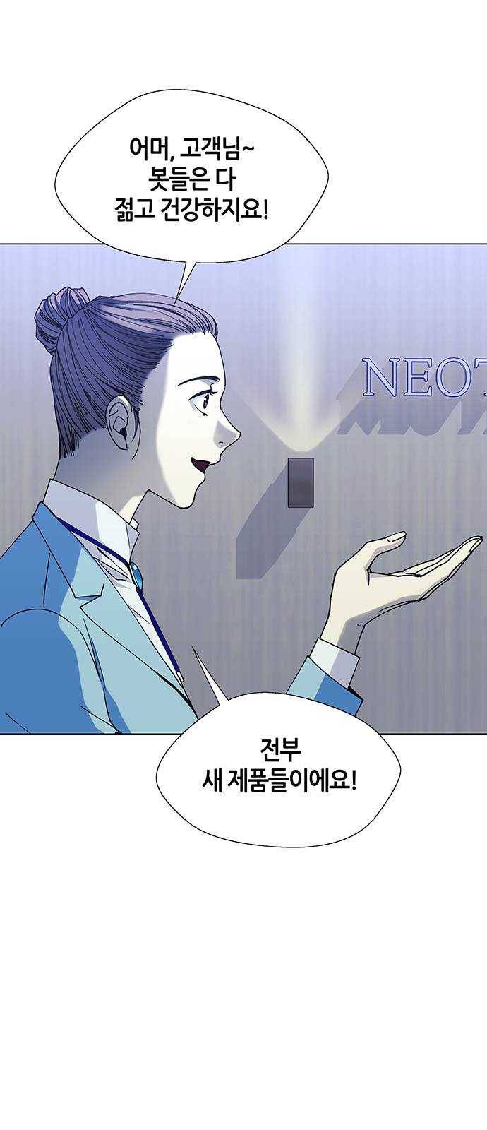 AI가 세상을 지배한다면 35화 사후세계 1 5