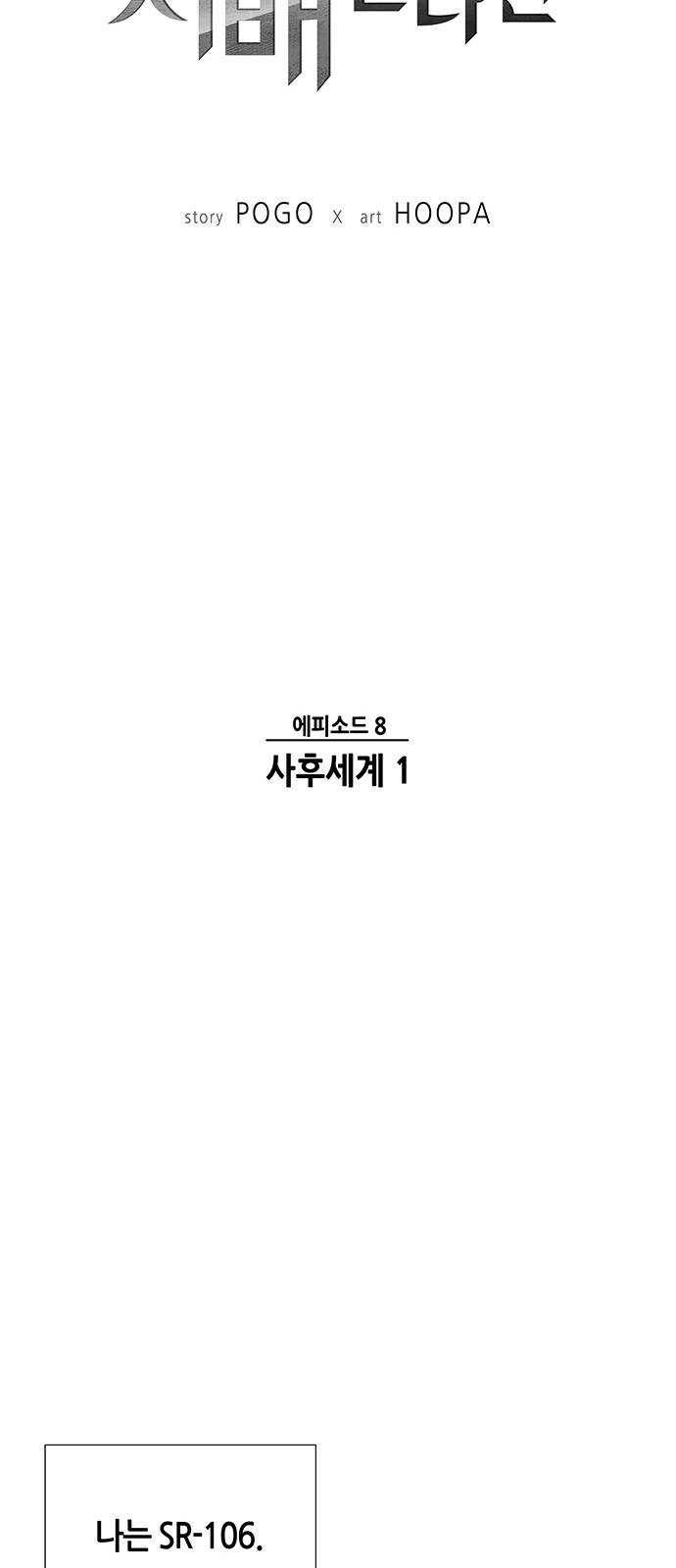 AI가 세상을 지배한다면 35화 사후세계 1 8