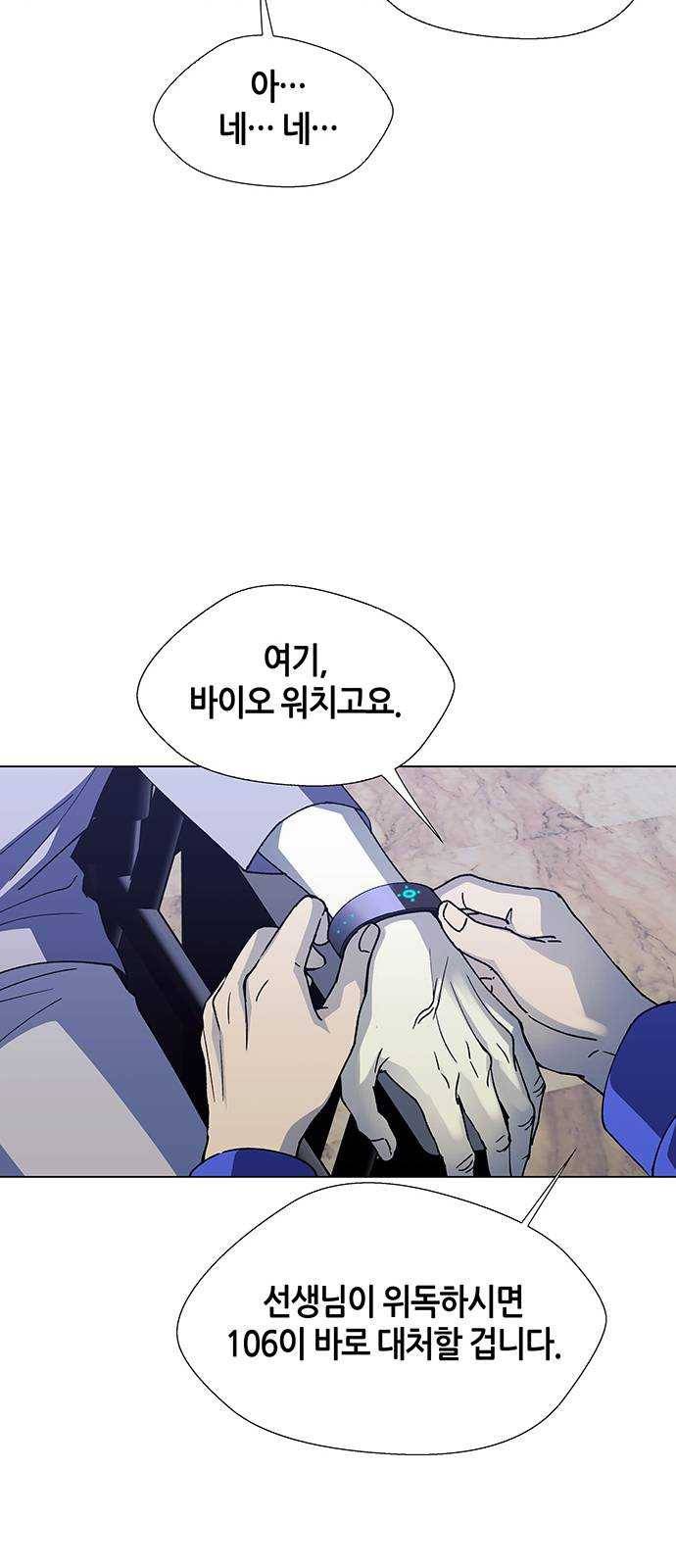 AI가 세상을 지배한다면 35화 사후세계 1 14