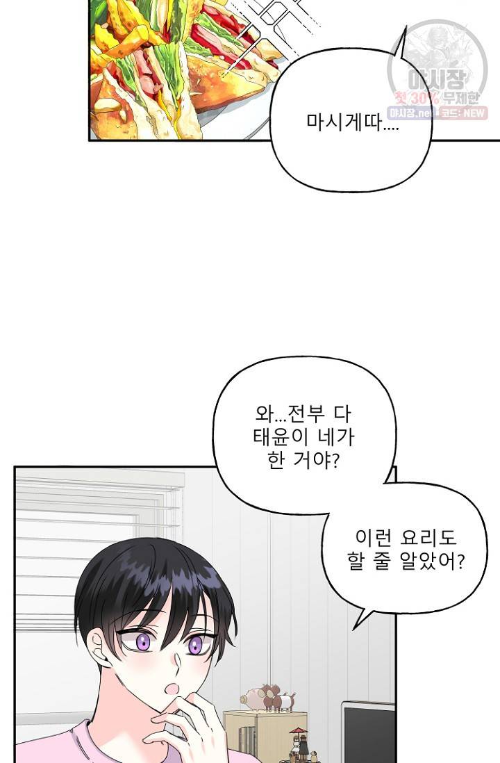 LOVE 퍼센테이지 16화 4