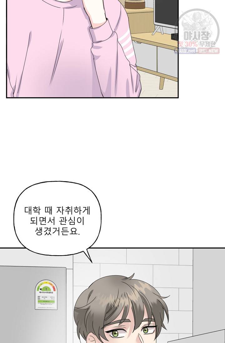 LOVE 퍼센테이지 16화 5