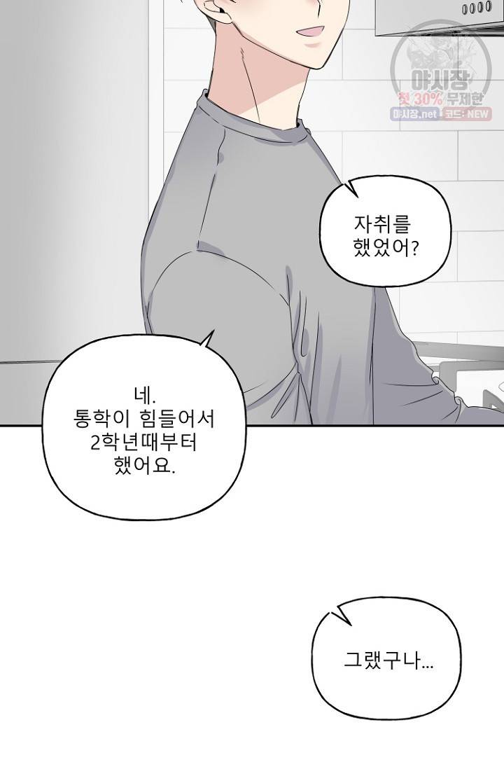 LOVE 퍼센테이지 16화 6