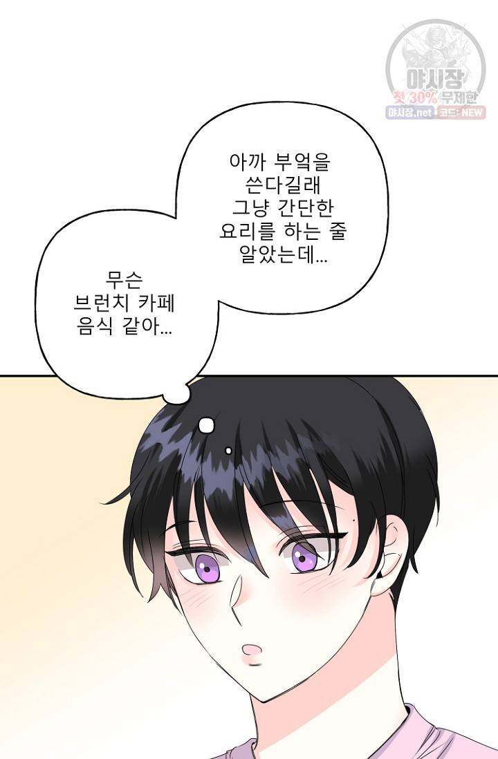 LOVE 퍼센테이지 16화 7