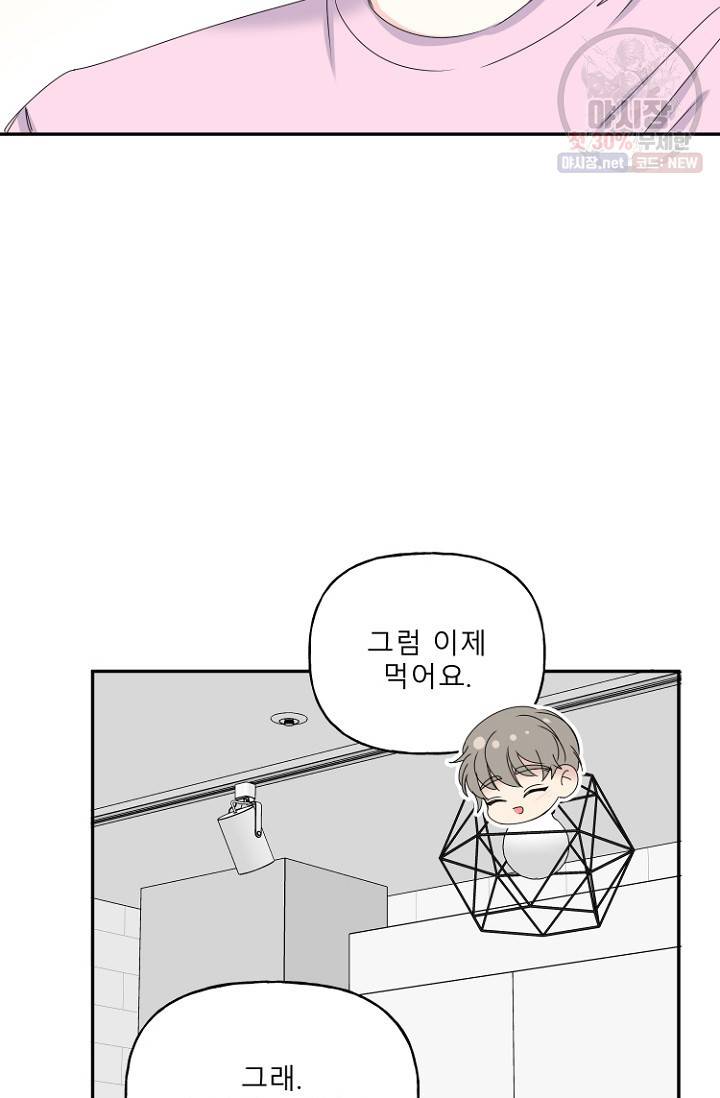 LOVE 퍼센테이지 16화 8