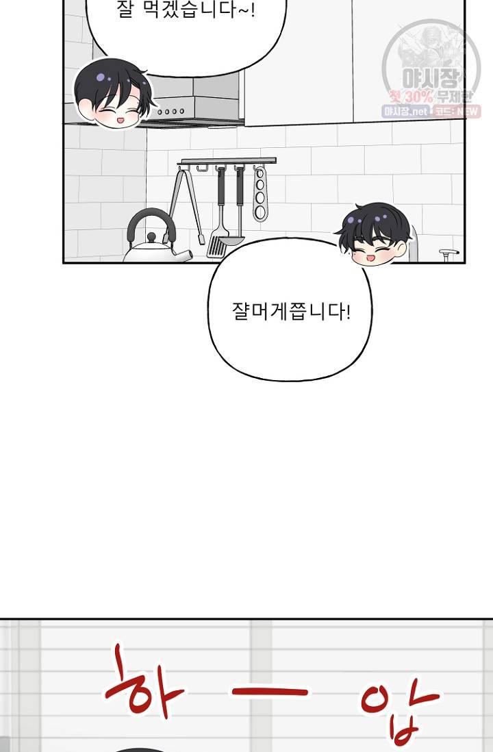 LOVE 퍼센테이지 16화 9