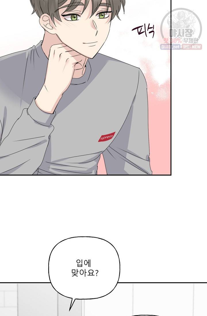 LOVE 퍼센테이지 16화 12
