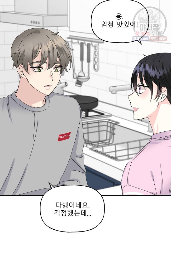 LOVE 퍼센테이지 16화 13