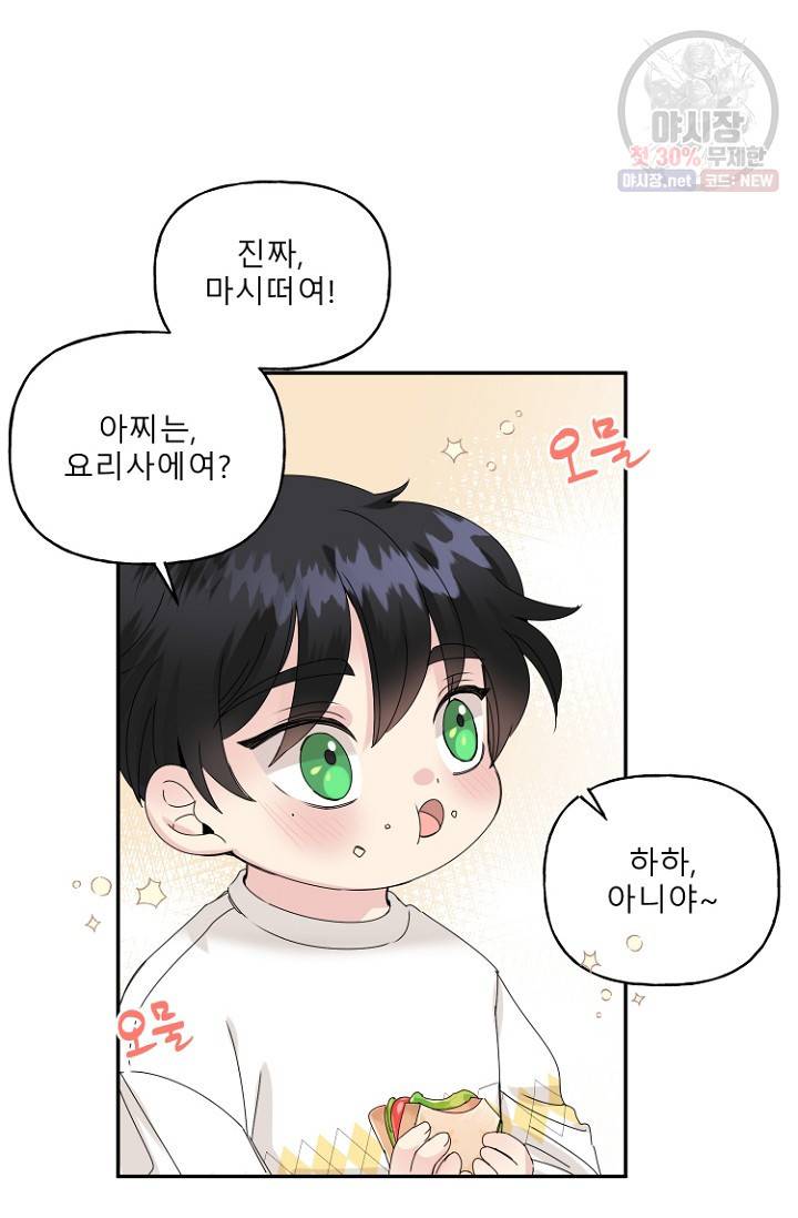LOVE 퍼센테이지 16화 14