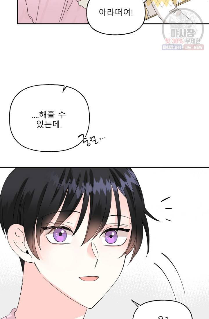LOVE 퍼센테이지 16화 16