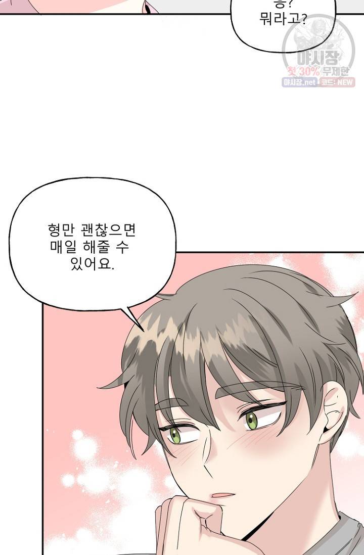 LOVE 퍼센테이지 16화 17