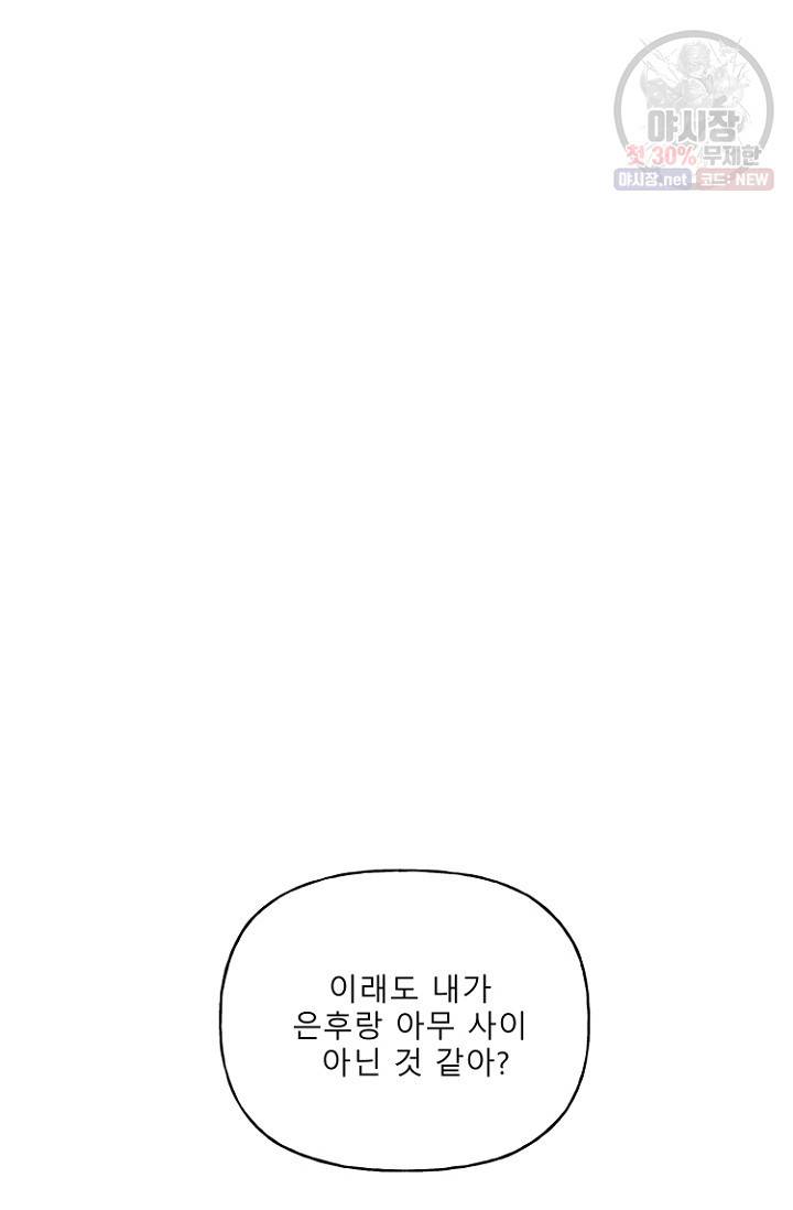 LOVE 퍼센테이지 23화 2
