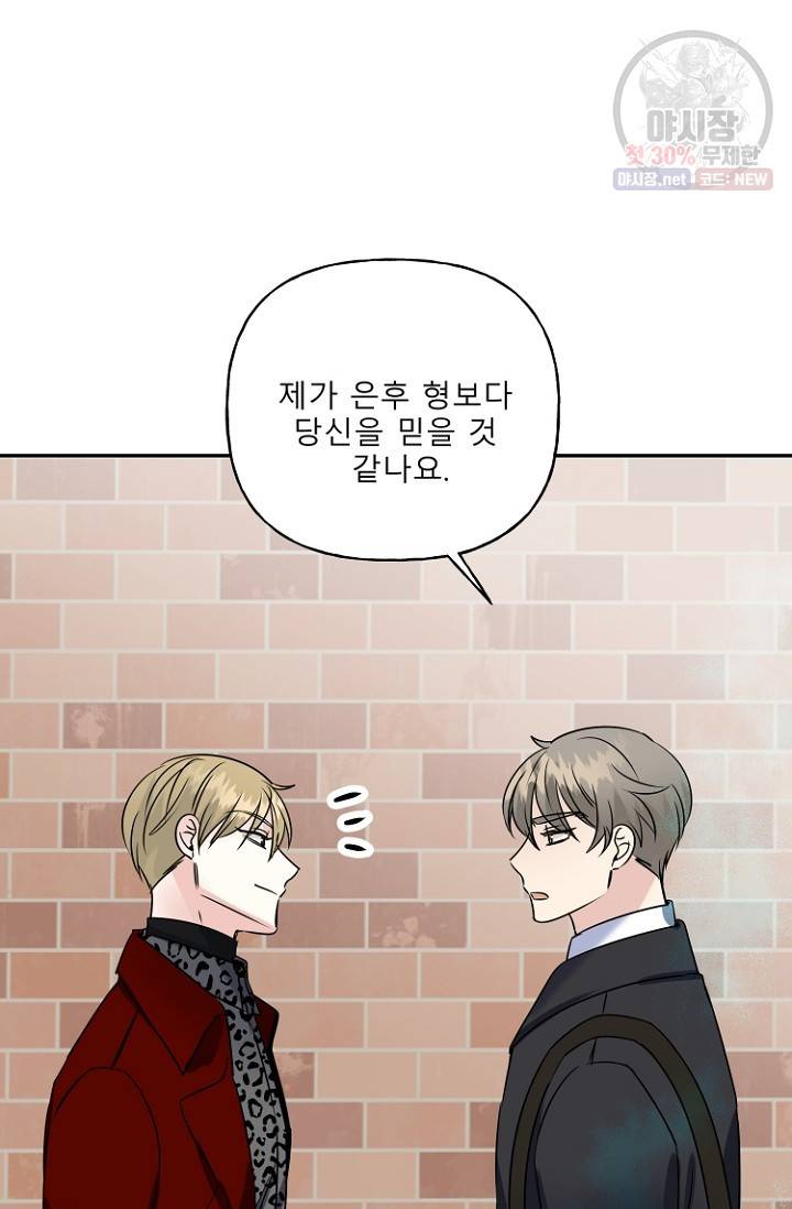 LOVE 퍼센테이지 23화 5