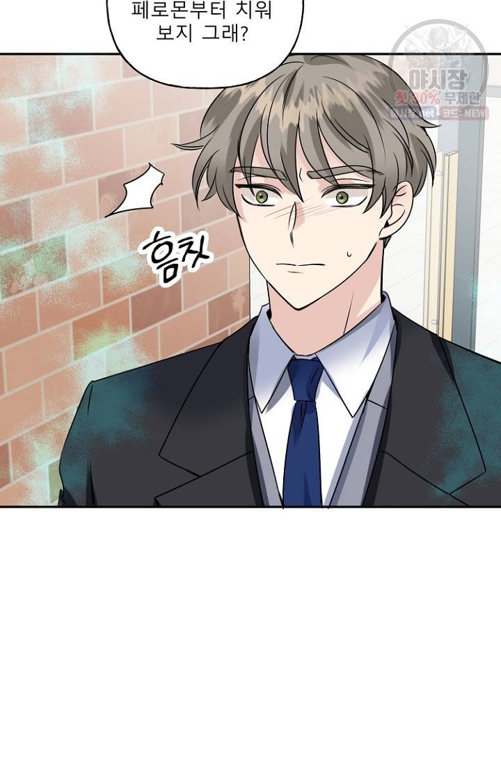 LOVE 퍼센테이지 23화 8