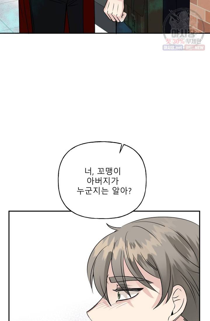 LOVE 퍼센테이지 23화 10