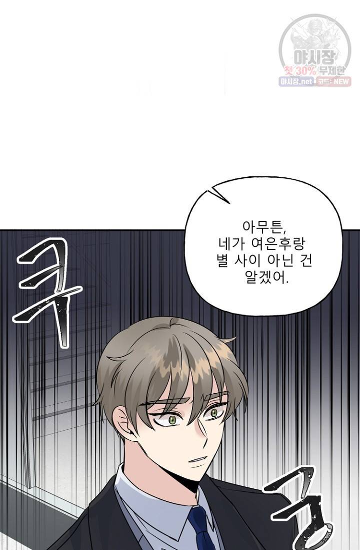 LOVE 퍼센테이지 23화 15