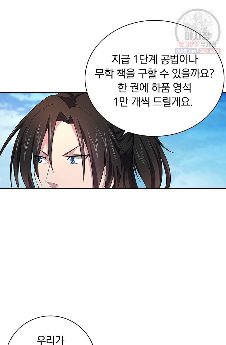 영원지존 200화 2