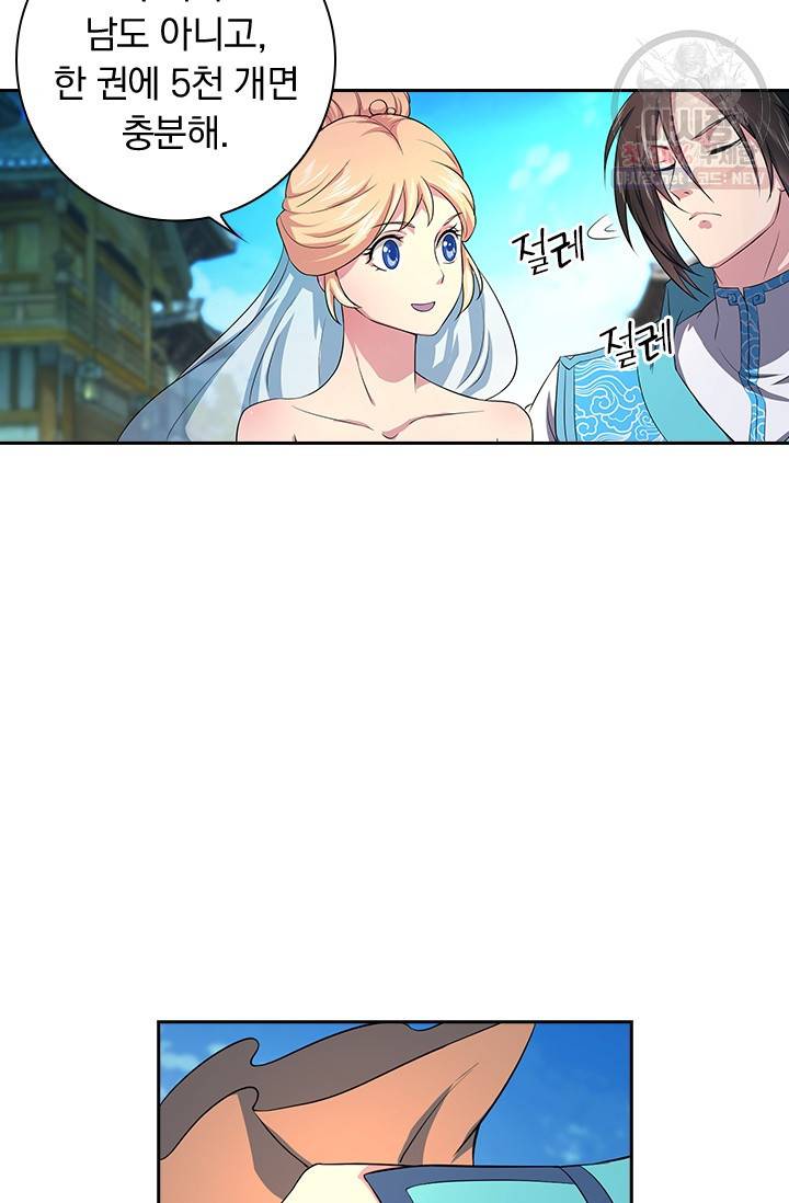 영원지존 200화 3