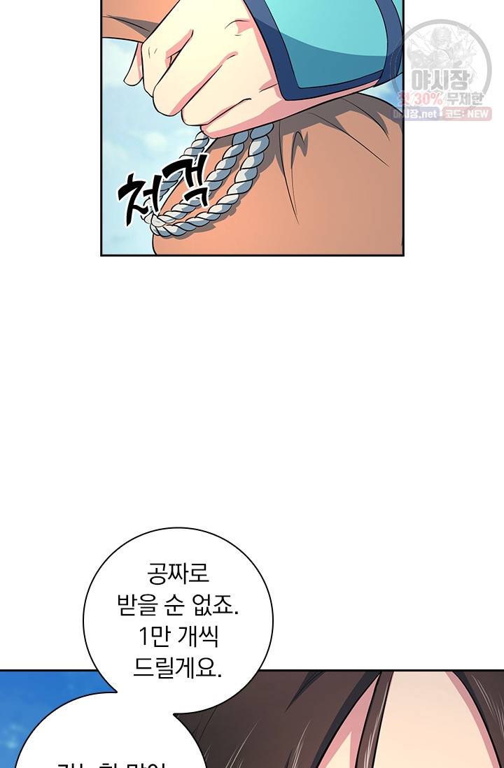 영원지존 200화 4