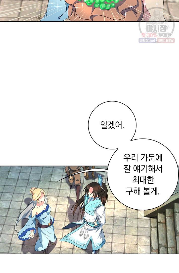 영원지존 200화 6