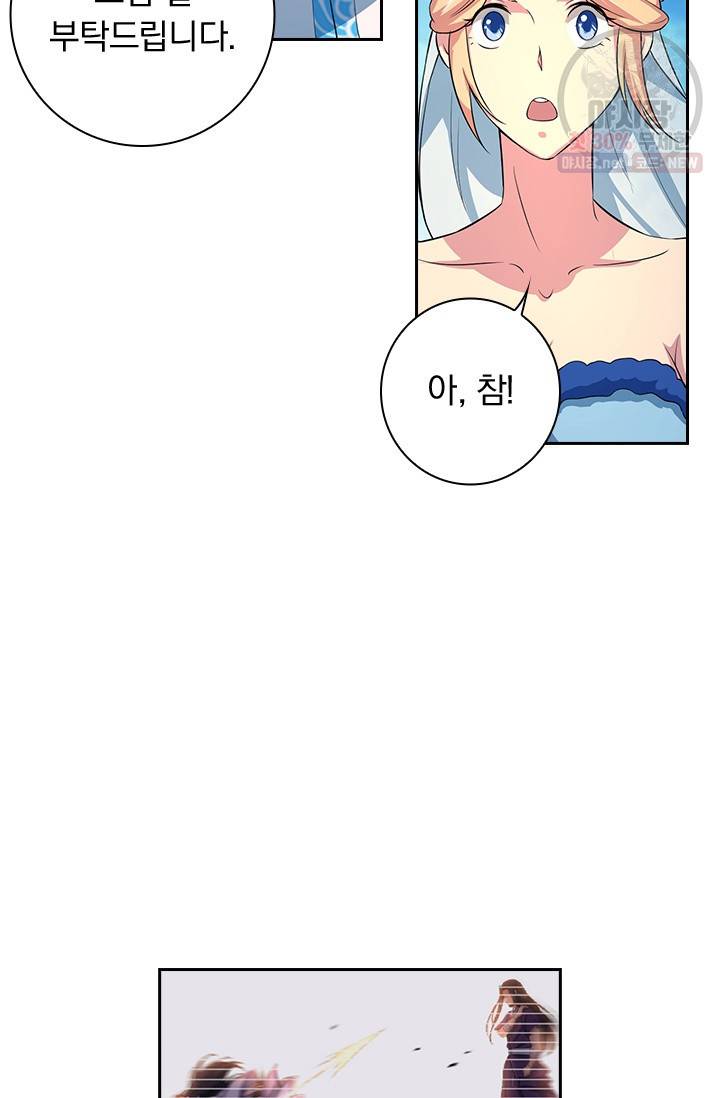 영원지존 200화 8