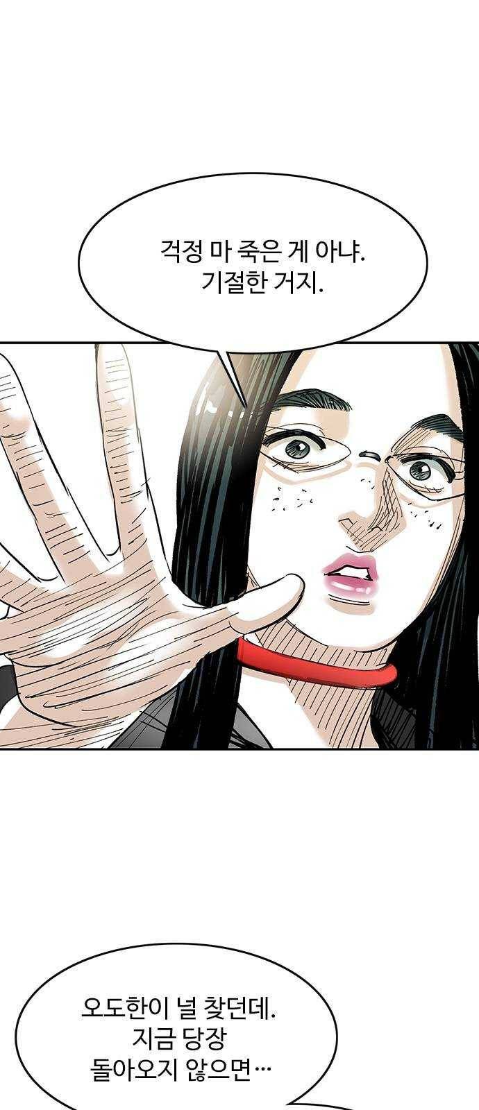 마도 49화 숨바꼭질 4