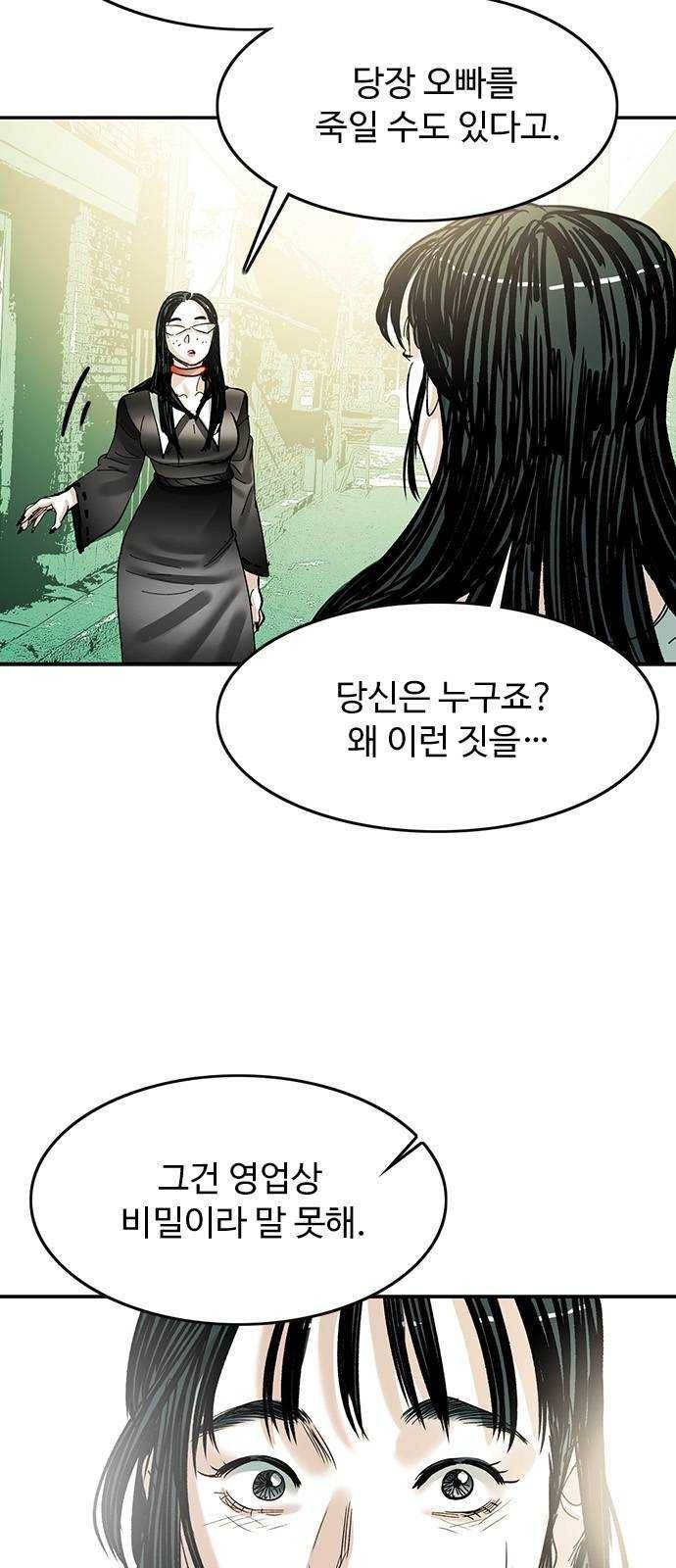 마도 49화 숨바꼭질 5