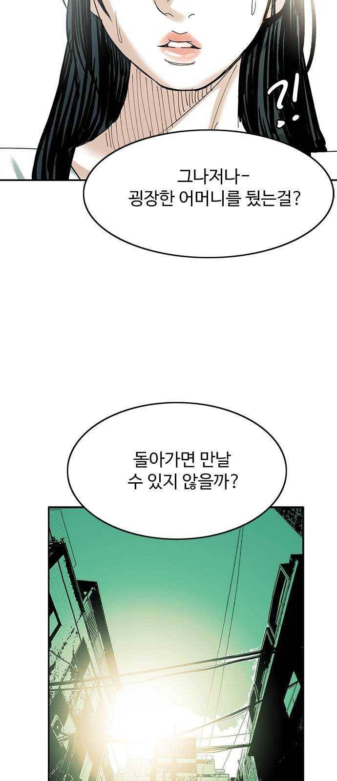 마도 49화 숨바꼭질 6
