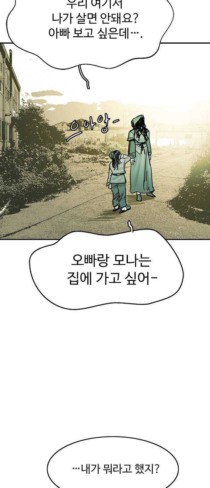 마도 49화 숨바꼭질 10
