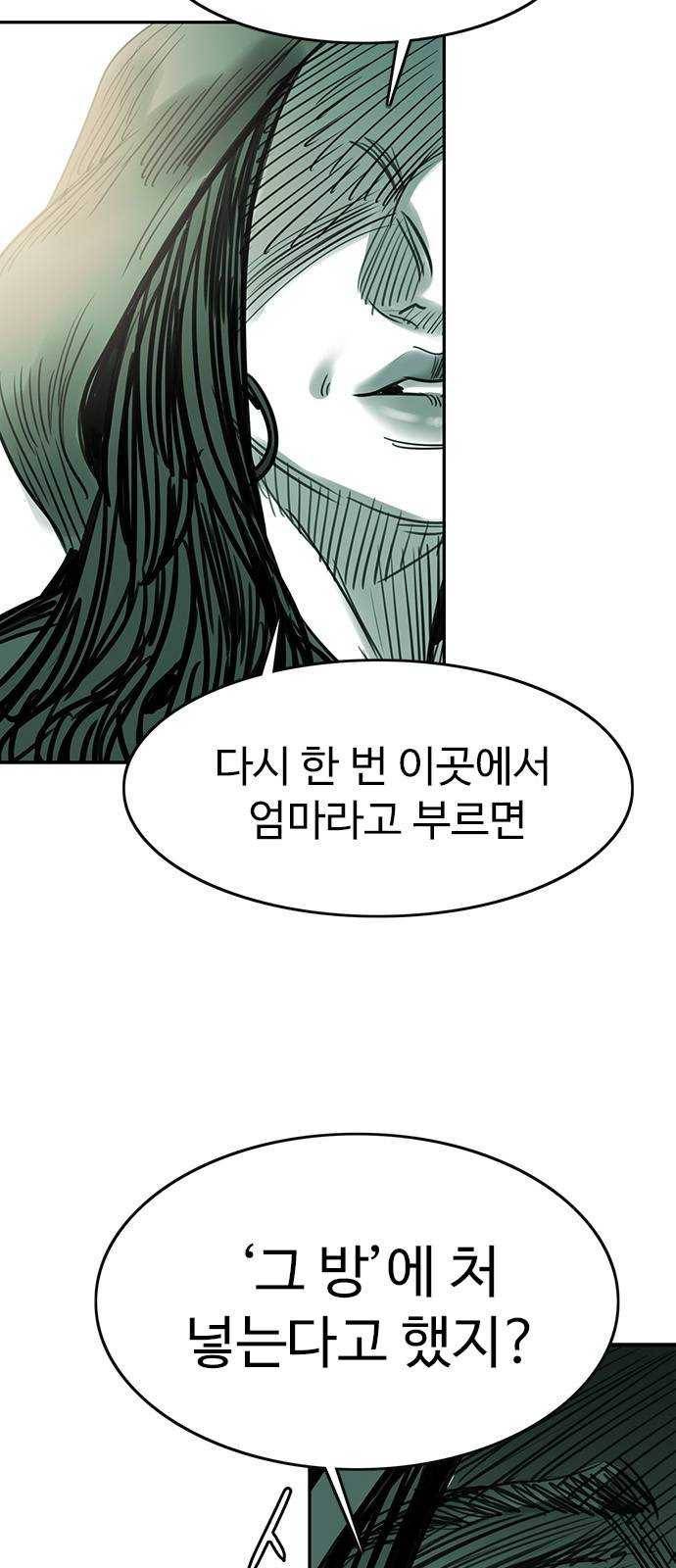 마도 49화 숨바꼭질 11