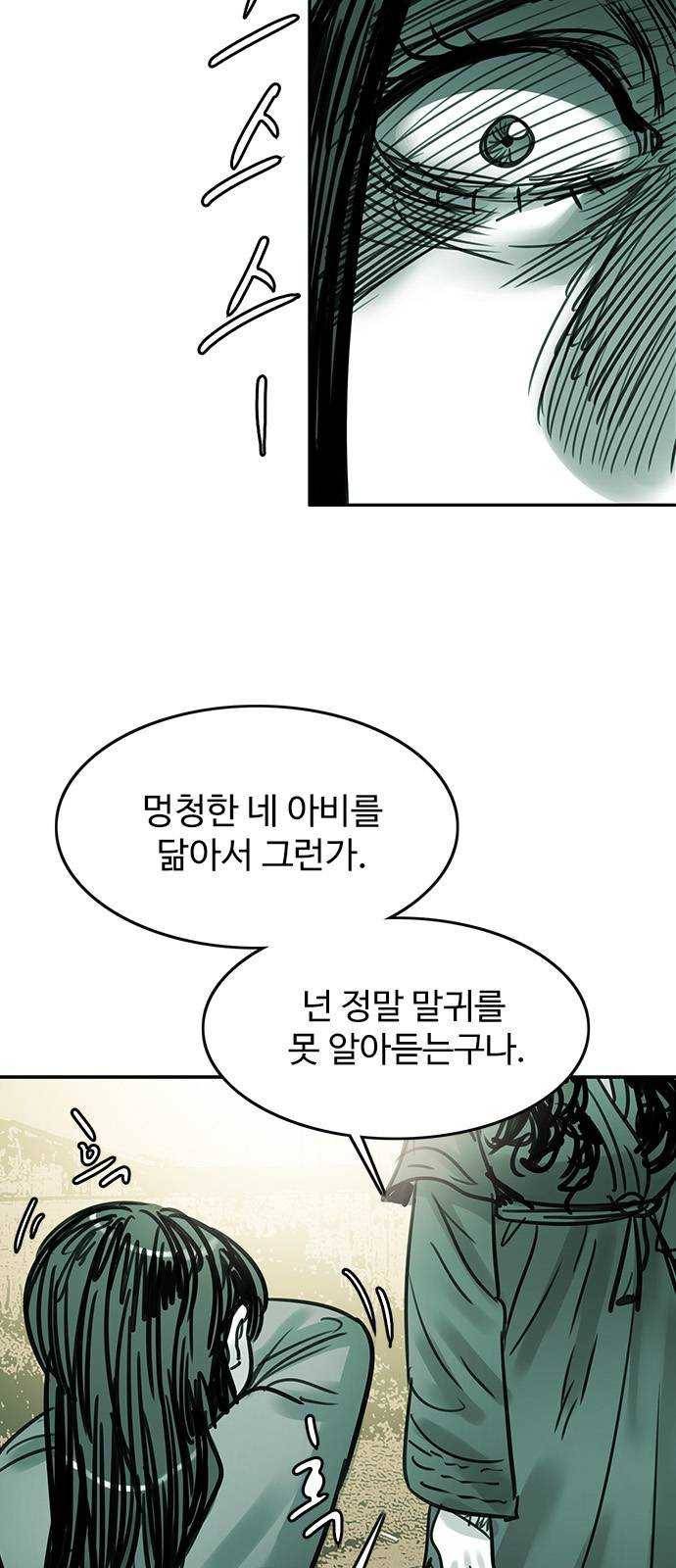 마도 49화 숨바꼭질 12
