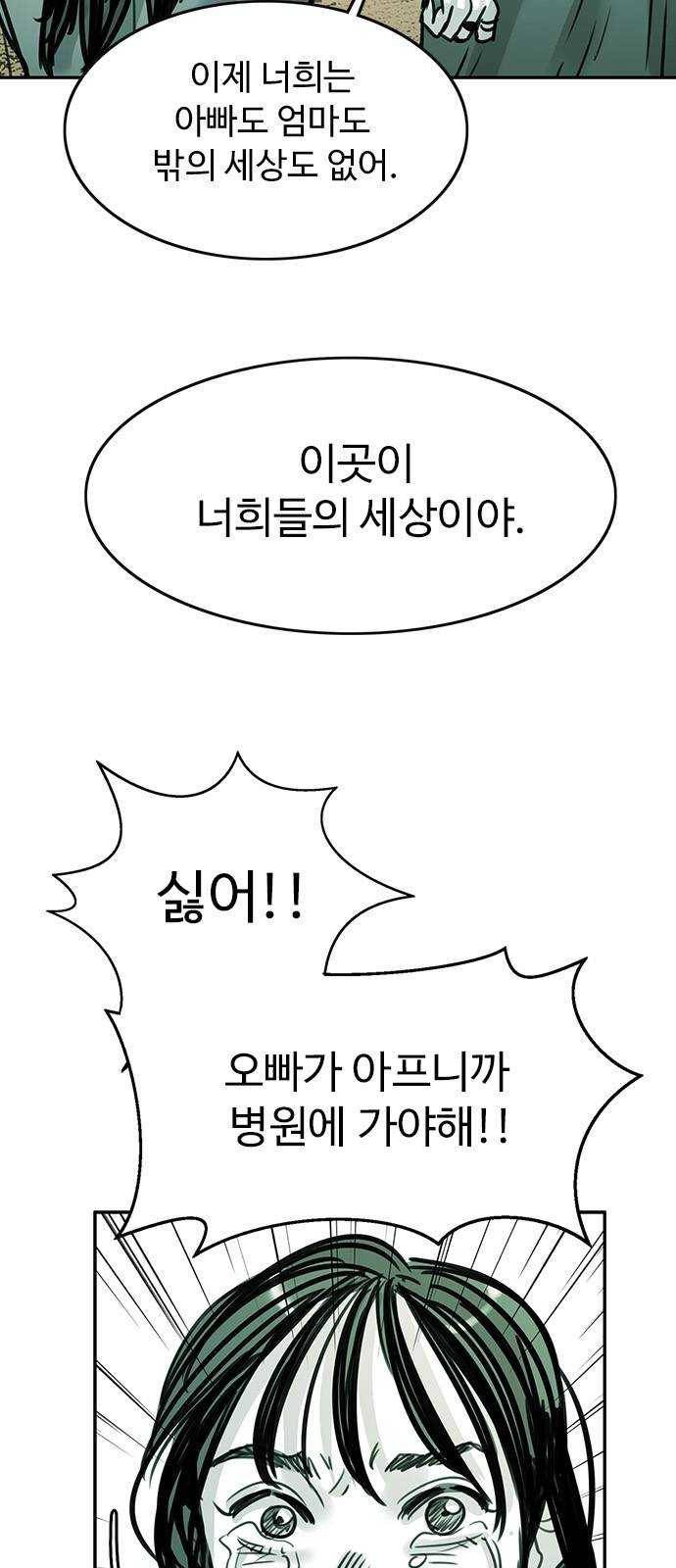 마도 49화 숨바꼭질 13