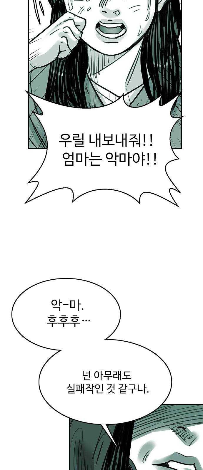 마도 49화 숨바꼭질 14