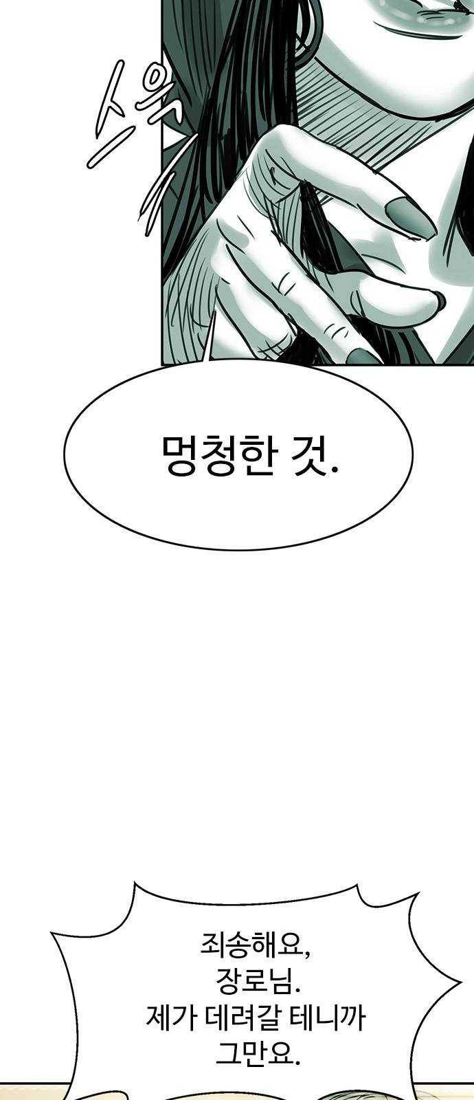 마도 49화 숨바꼭질 15