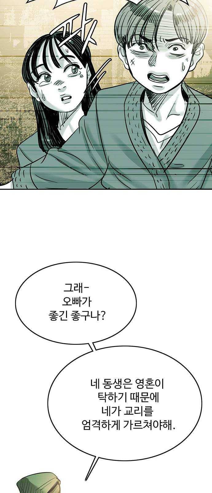 마도 49화 숨바꼭질 16