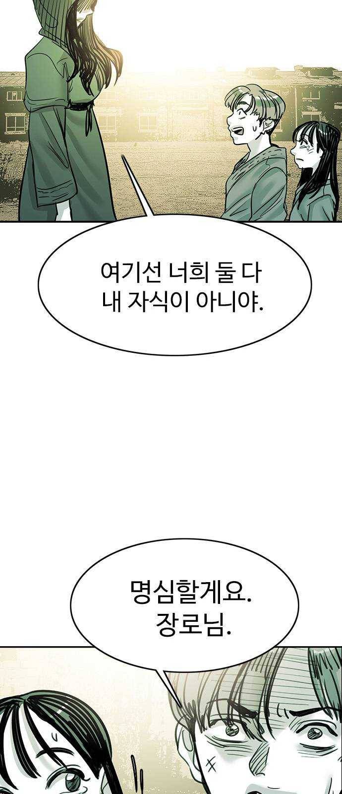마도 49화 숨바꼭질 17
