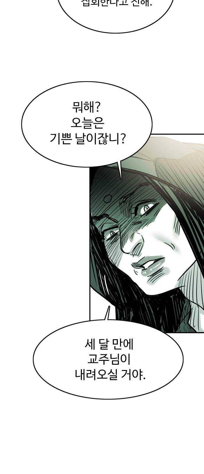 마도 49화 숨바꼭질 19